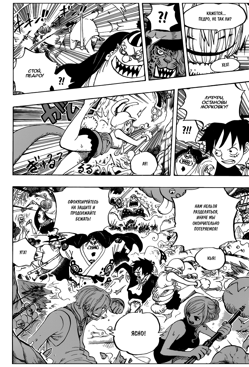 Страница 11 главы 875 манги Ван Пис / One Piece