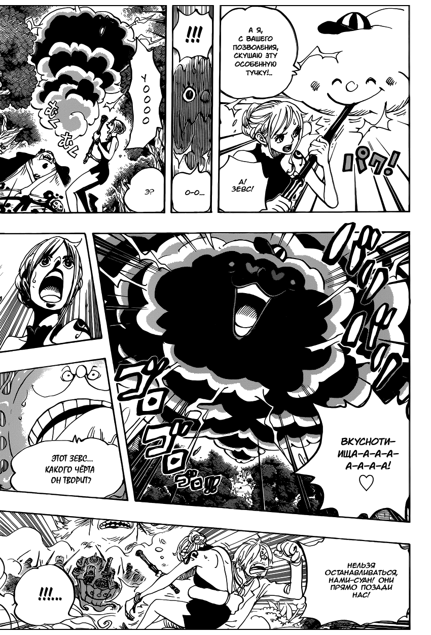 Страница 12 главы 875 манги Ван Пис / One Piece
