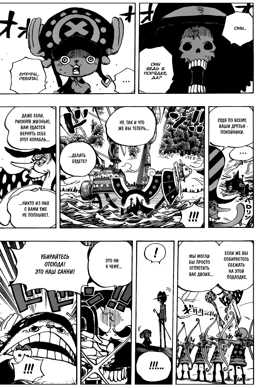 Страница 15 главы 875 манги Ван Пис / One Piece