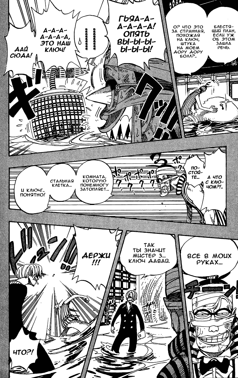 Страница 4 главы 176 манги Ван Пис / One Piece