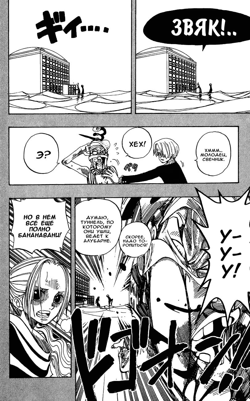 Страница 6 главы 176 манги Ван Пис / One Piece