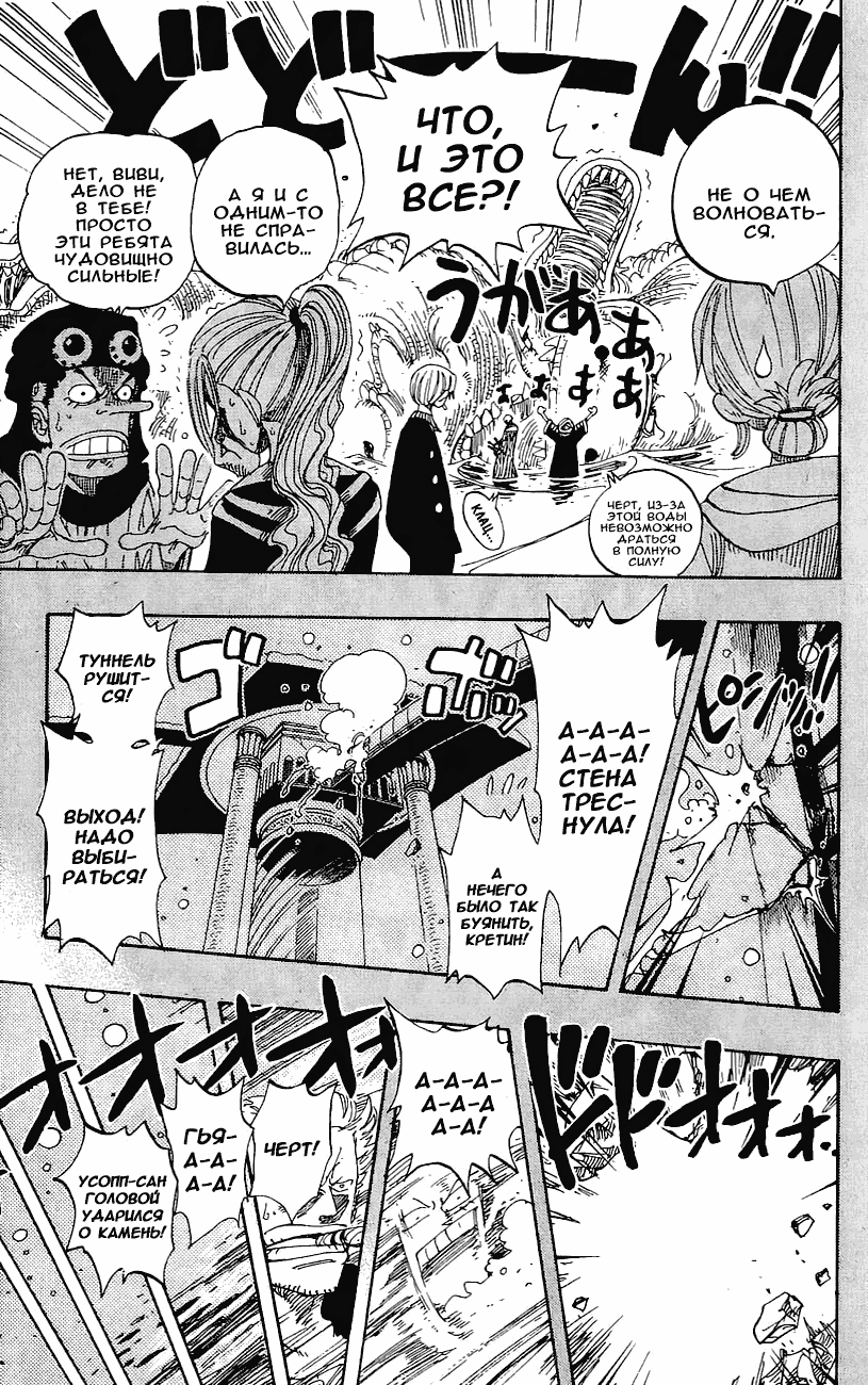 Страница 7 главы 176 манги Ван Пис / One Piece