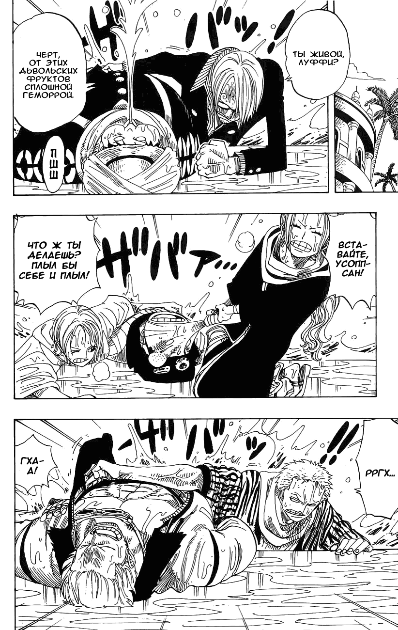 Страница 8 главы 176 манги Ван Пис / One Piece