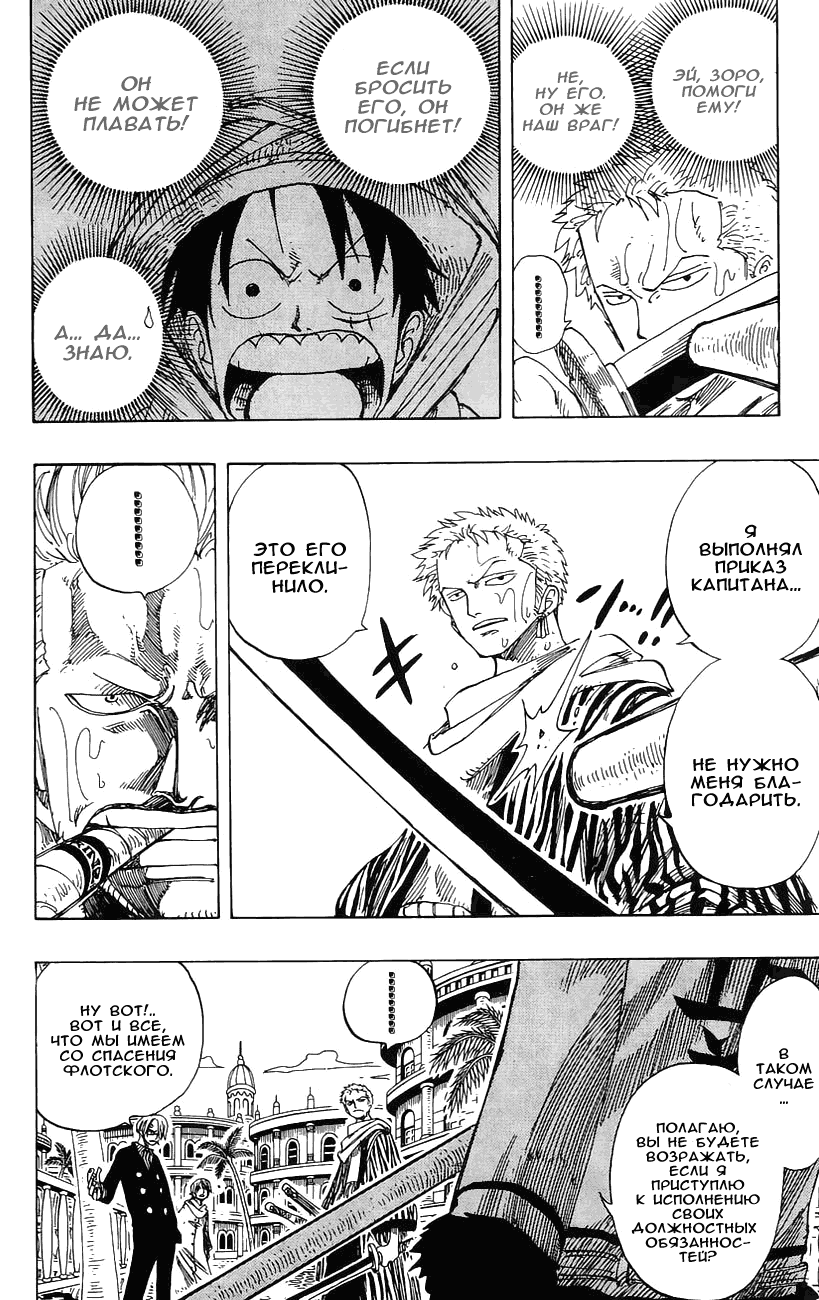 Страница 10 главы 176 манги Ван Пис / One Piece