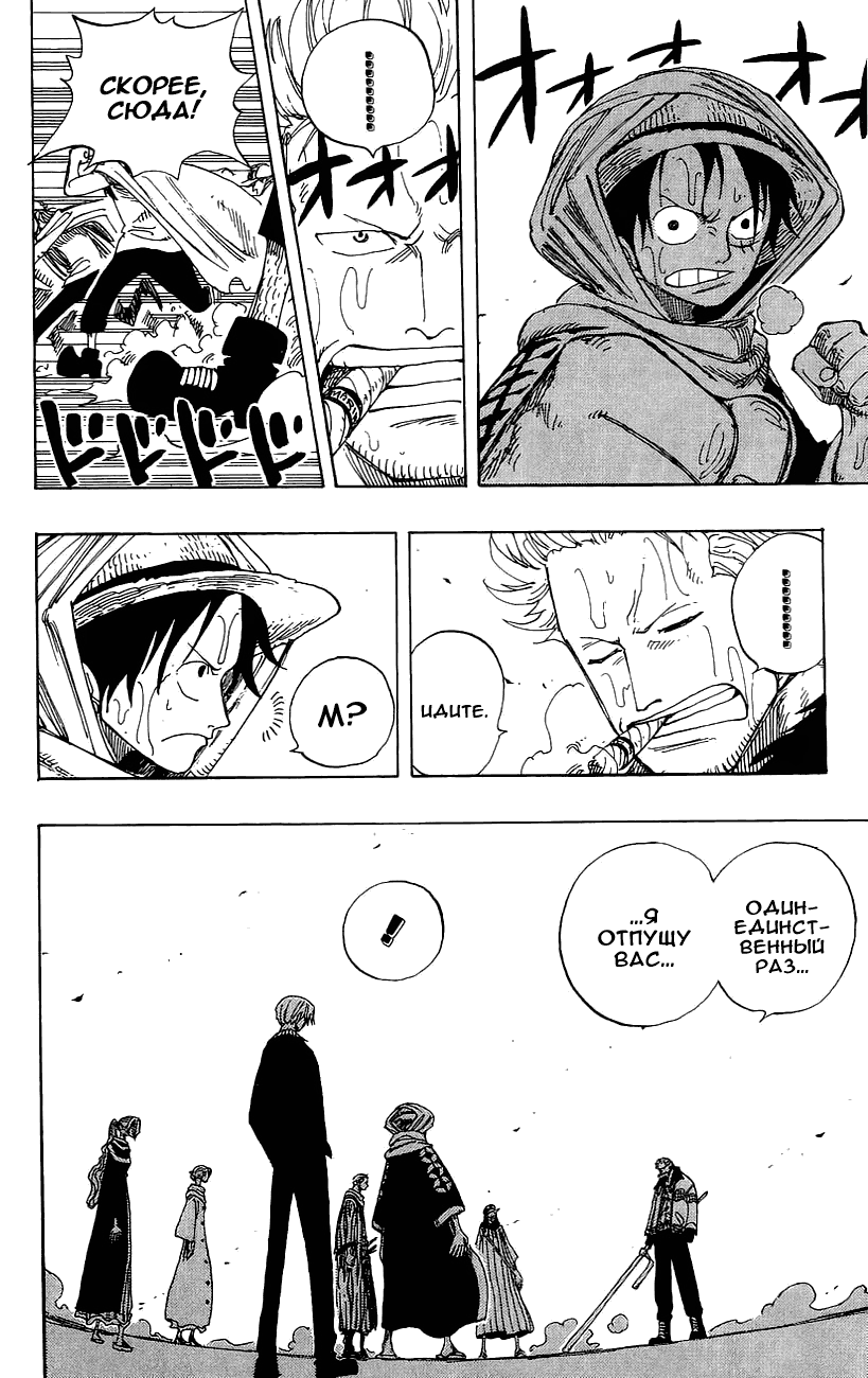 Страница 12 главы 176 манги Ван Пис / One Piece