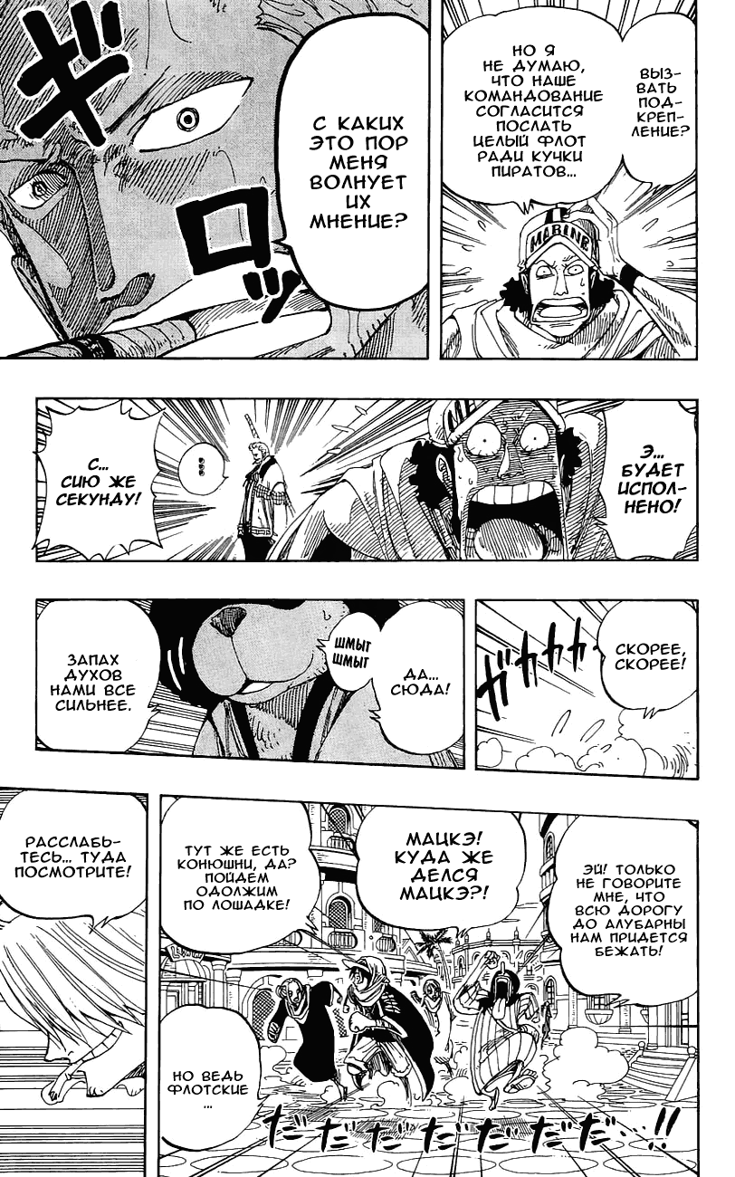 Страница 15 главы 176 манги Ван Пис / One Piece