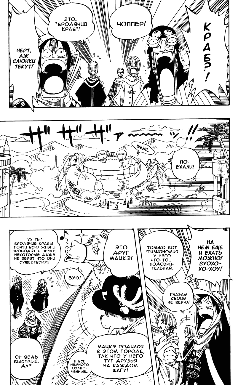 Страница 17 главы 176 манги Ван Пис / One Piece