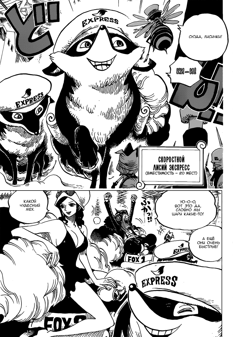 Страница 5 главы 718 манги Ван Пис / One Piece
