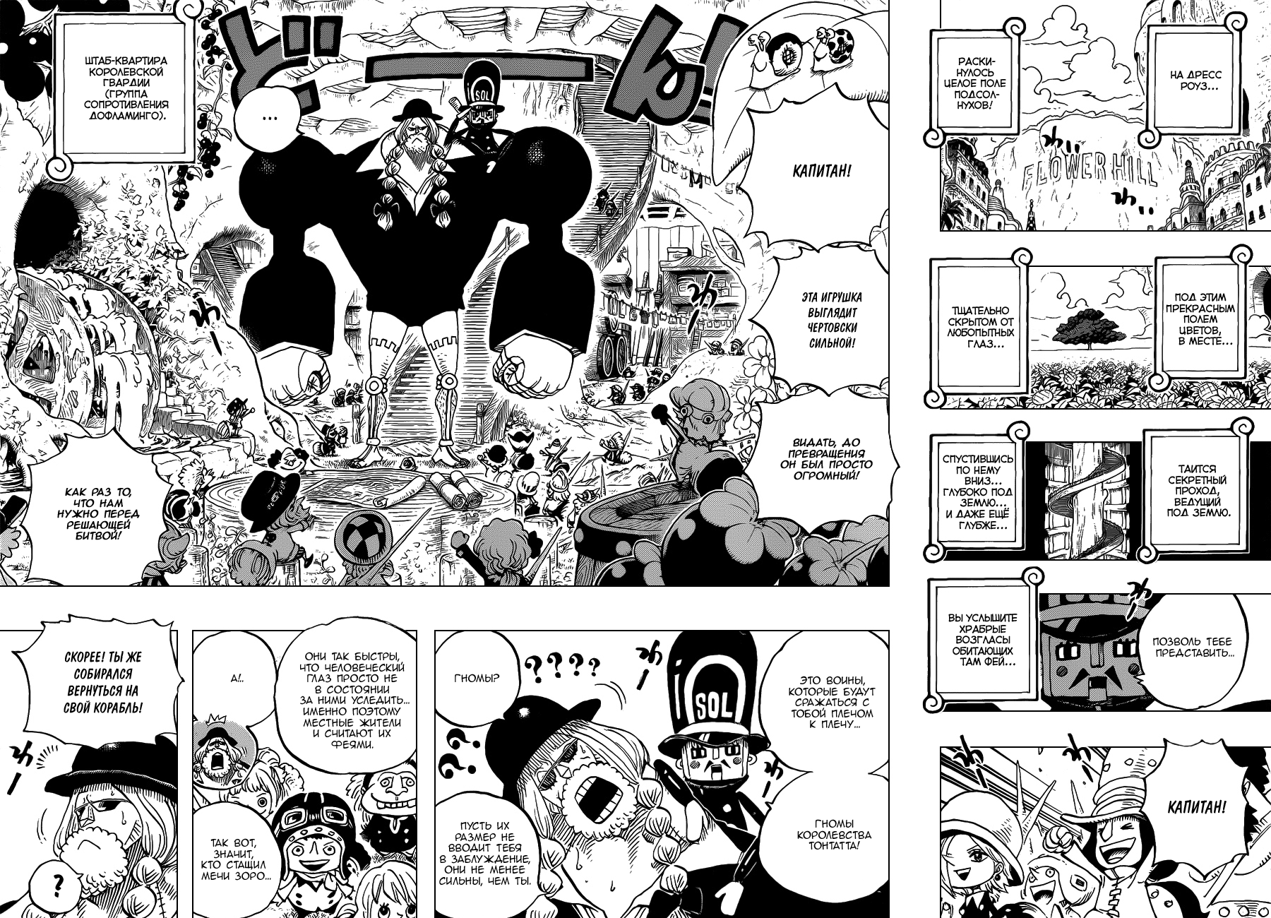 Страница 8 главы 718 манги Ван Пис / One Piece