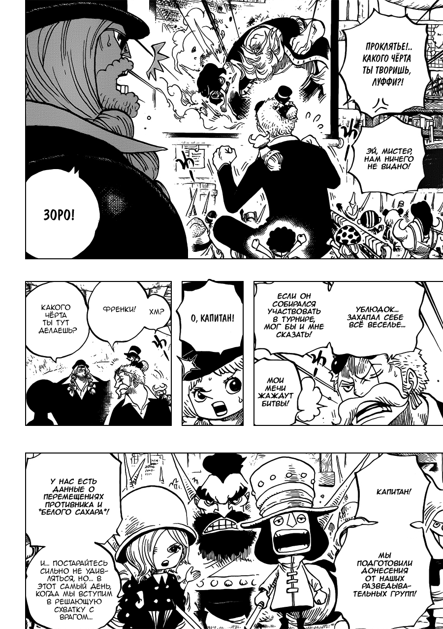 Страница 9 главы 718 манги Ван Пис / One Piece