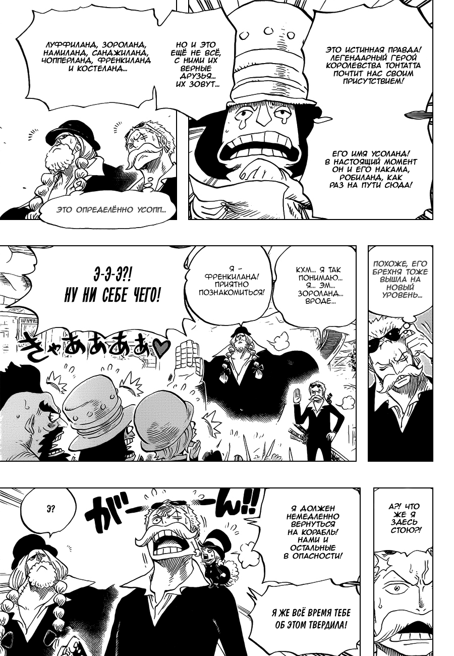 Страница 10 главы 718 манги Ван Пис / One Piece