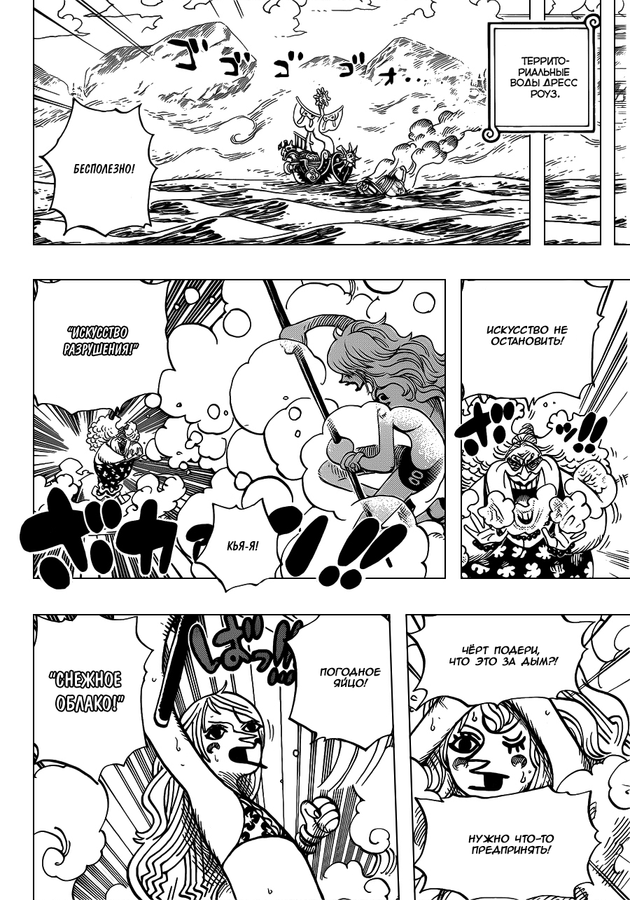 Страница 11 главы 718 манги Ван Пис / One Piece