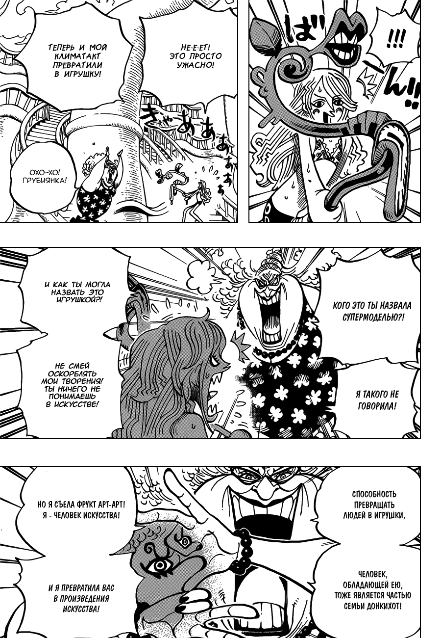 Страница 12 главы 718 манги Ван Пис / One Piece