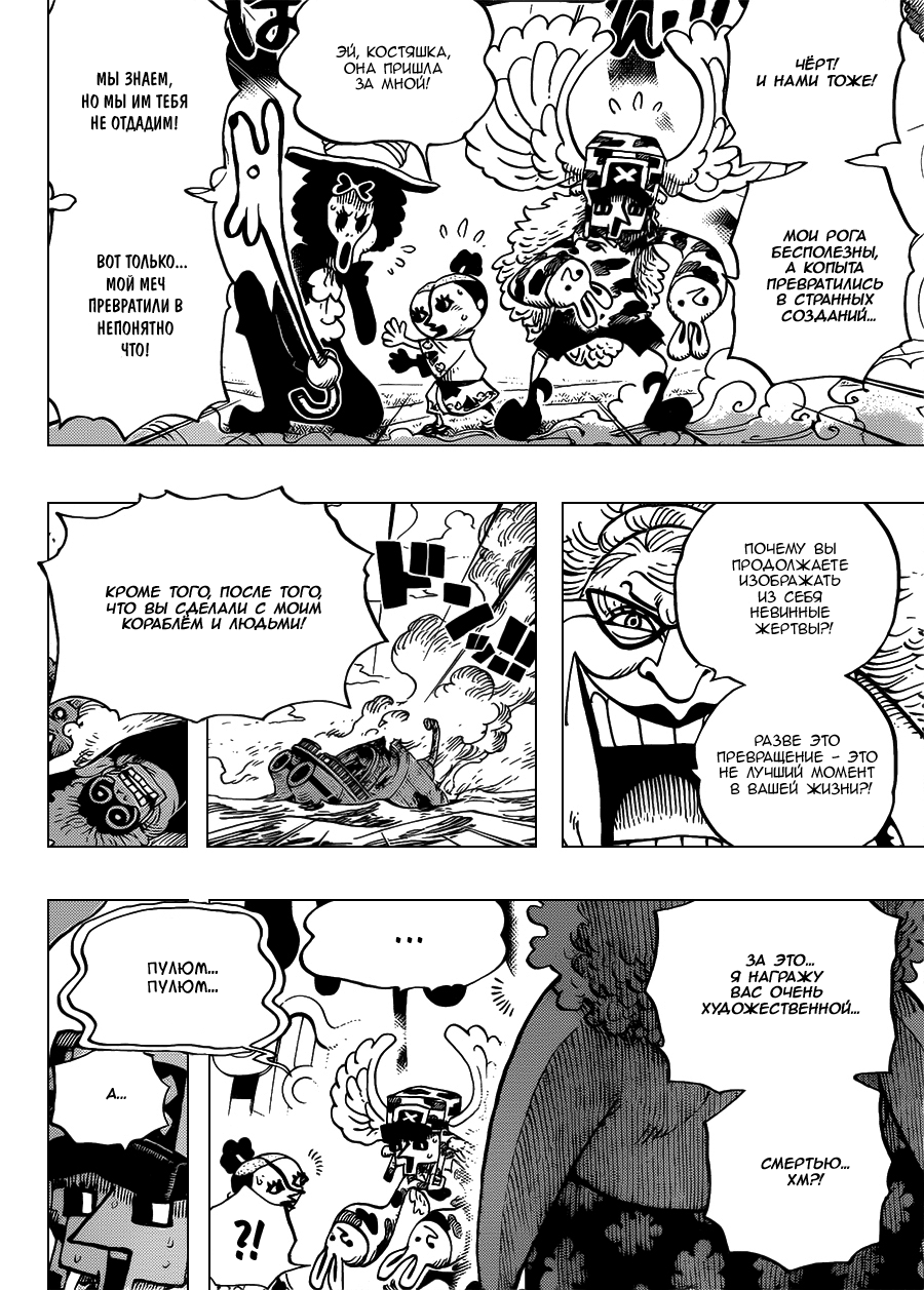 Страница 13 главы 718 манги Ван Пис / One Piece