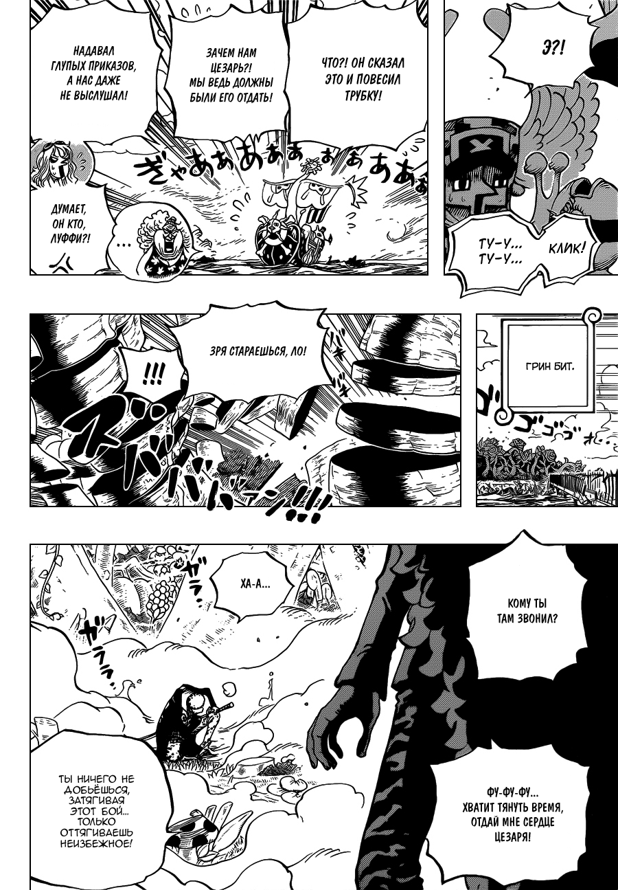 Страница 15 главы 718 манги Ван Пис / One Piece