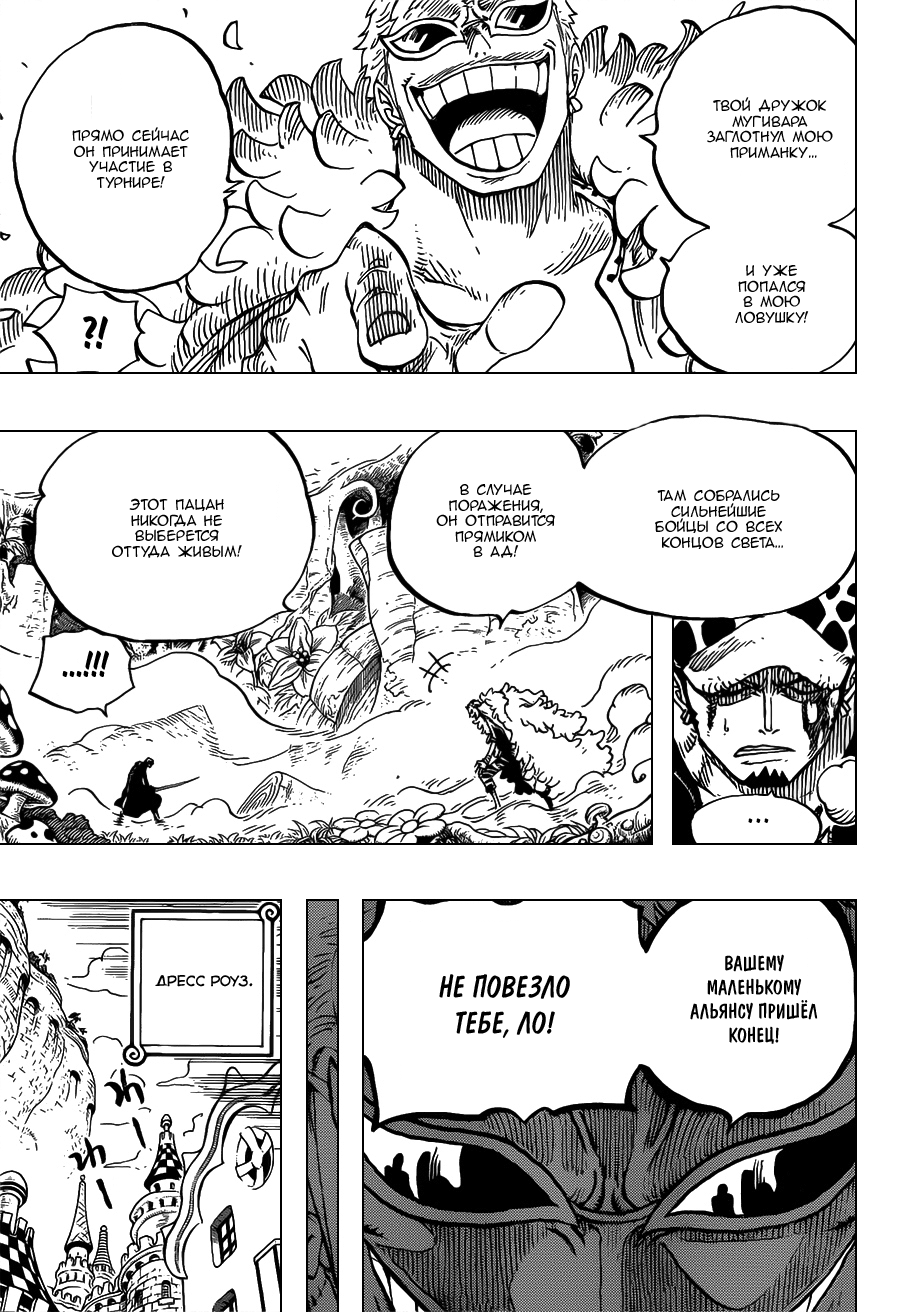 Страница 16 главы 718 манги Ван Пис / One Piece