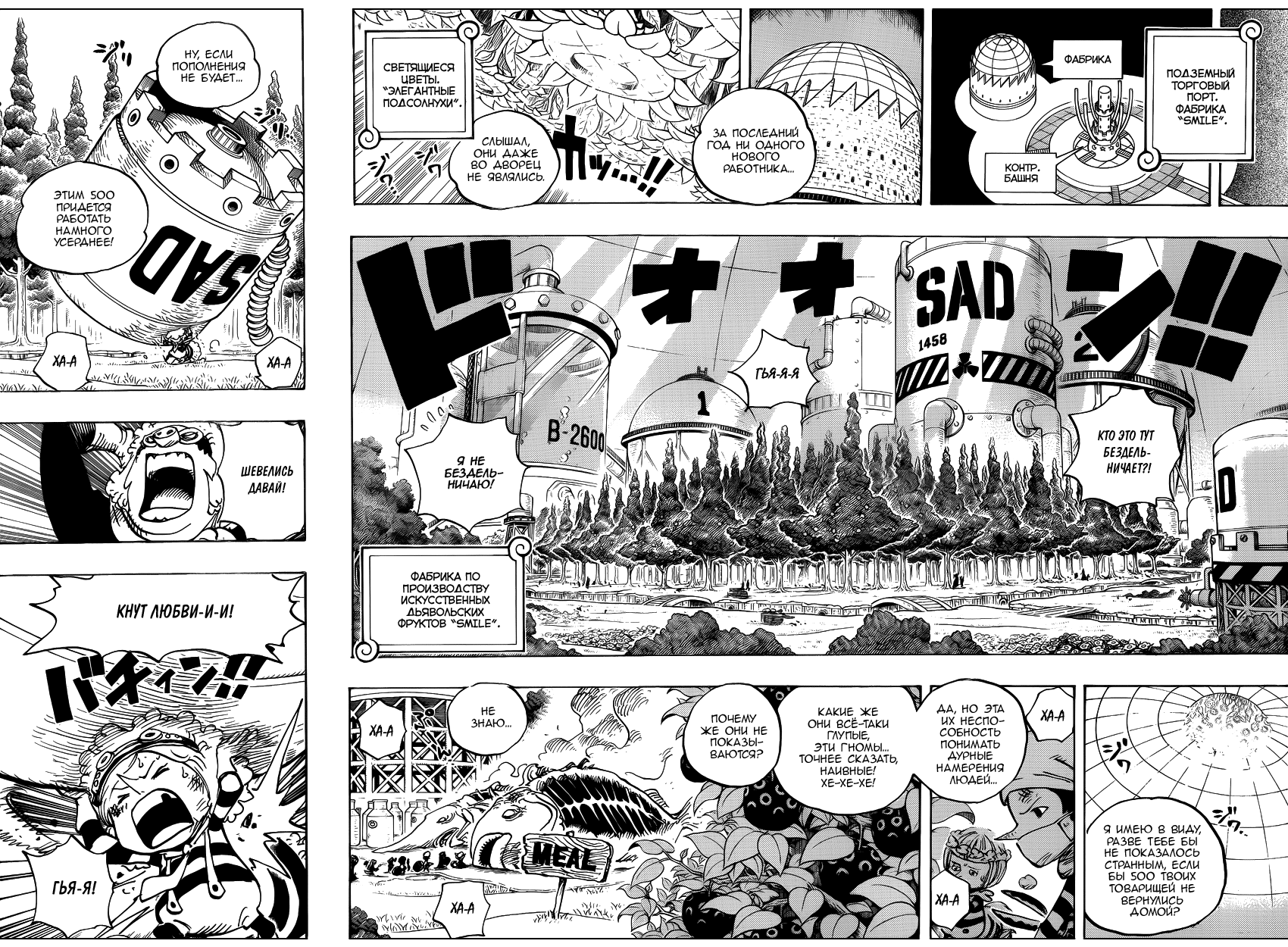 Страница 5 главы 738 манги Ван Пис / One Piece