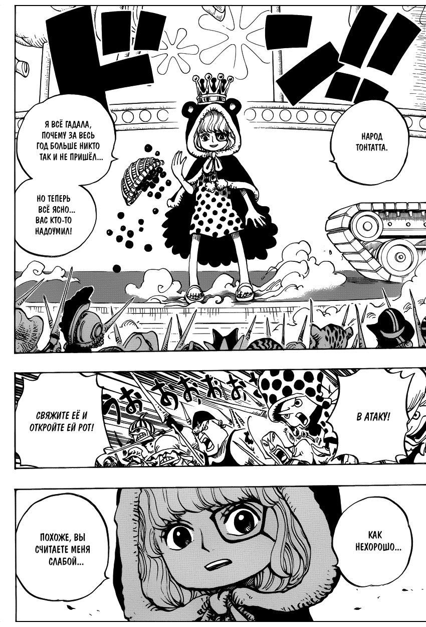 Страница 12 главы 738 манги Ван Пис / One Piece