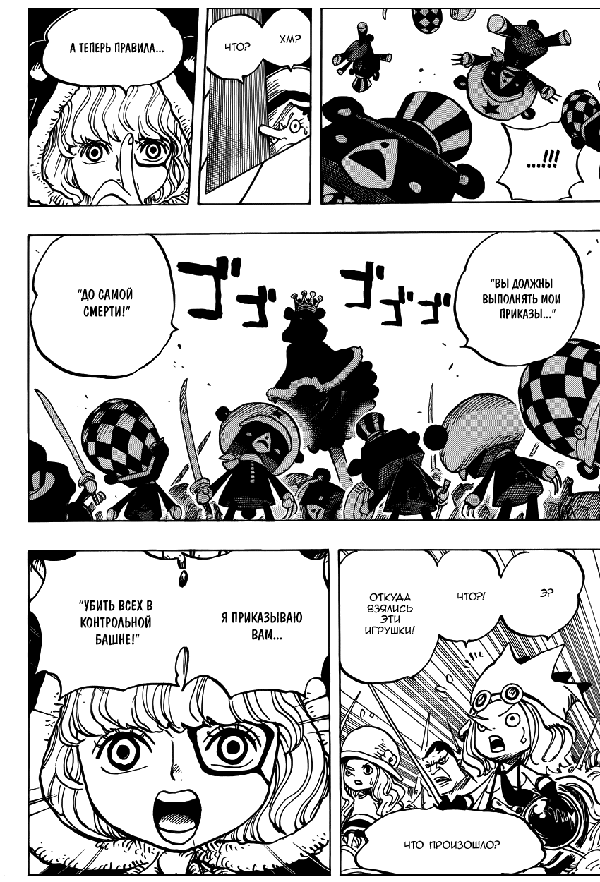 Страница 14 главы 738 манги Ван Пис / One Piece