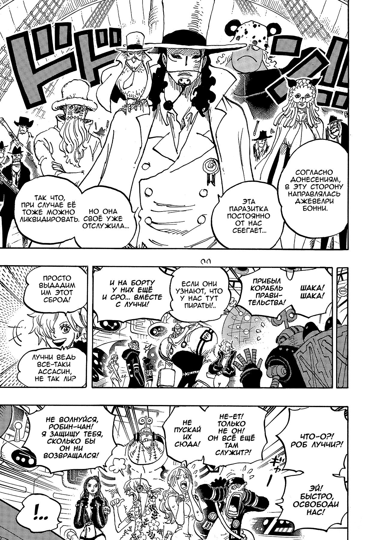 Страница 13 главы 1067 манги Ван Пис / One Piece