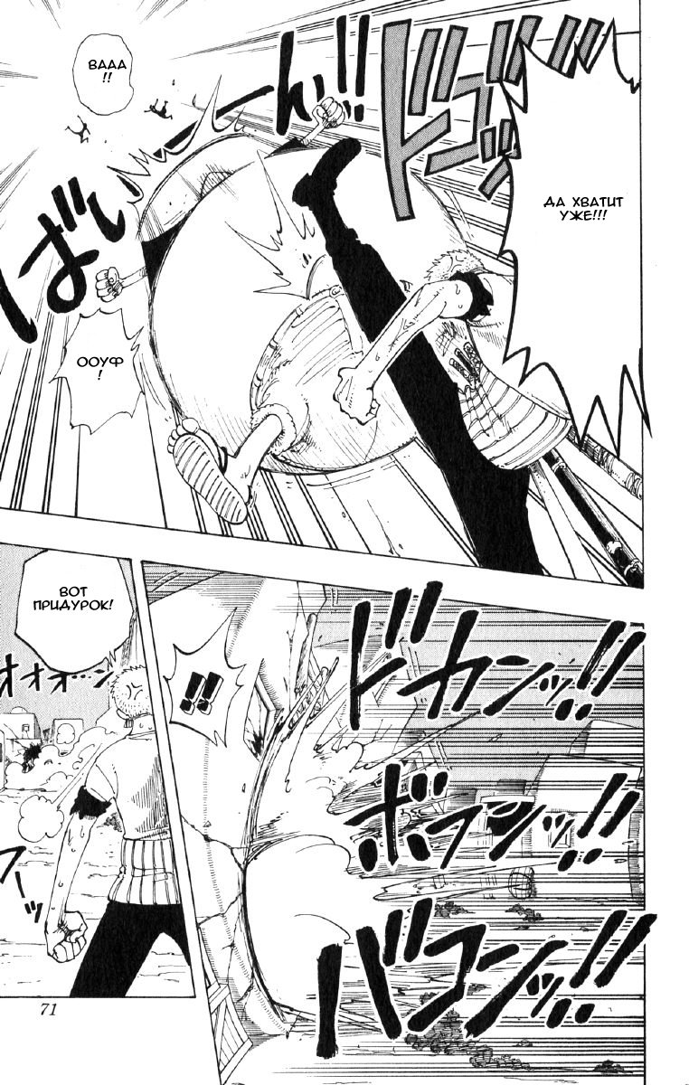 Страница 7 главы 112 манги Ван Пис / One Piece