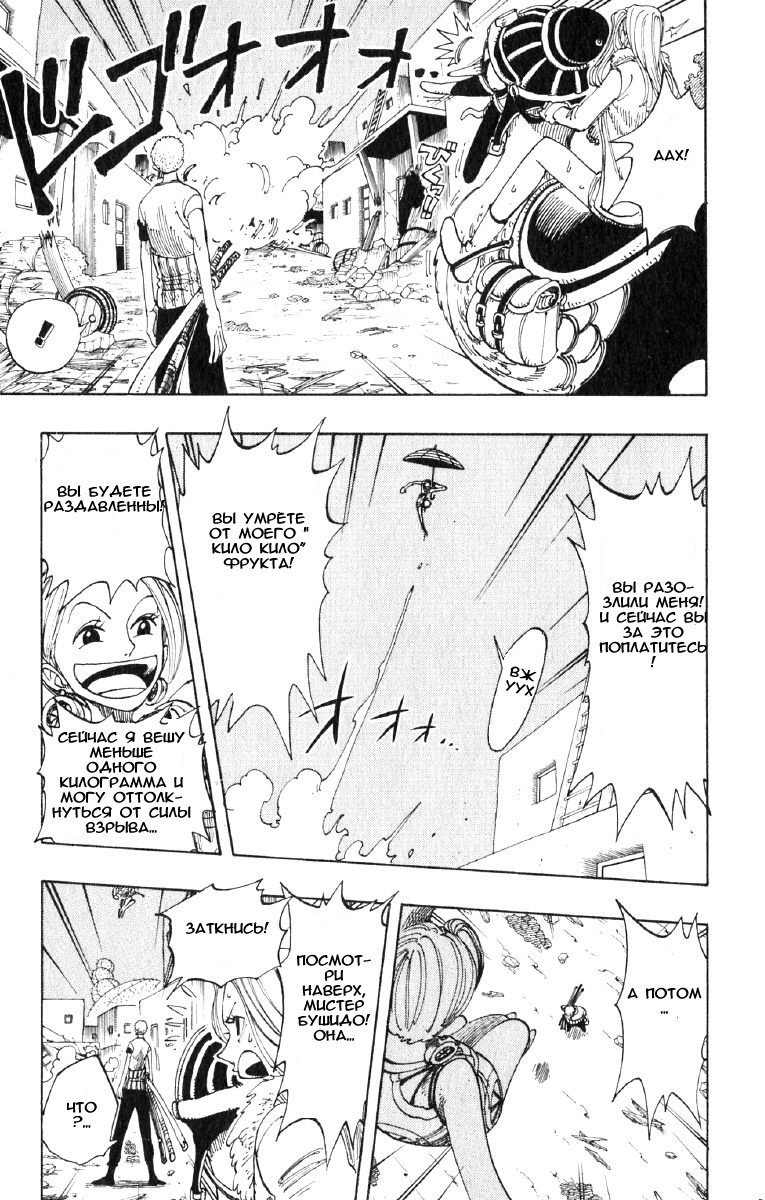 Страница 9 главы 112 манги Ван Пис / One Piece