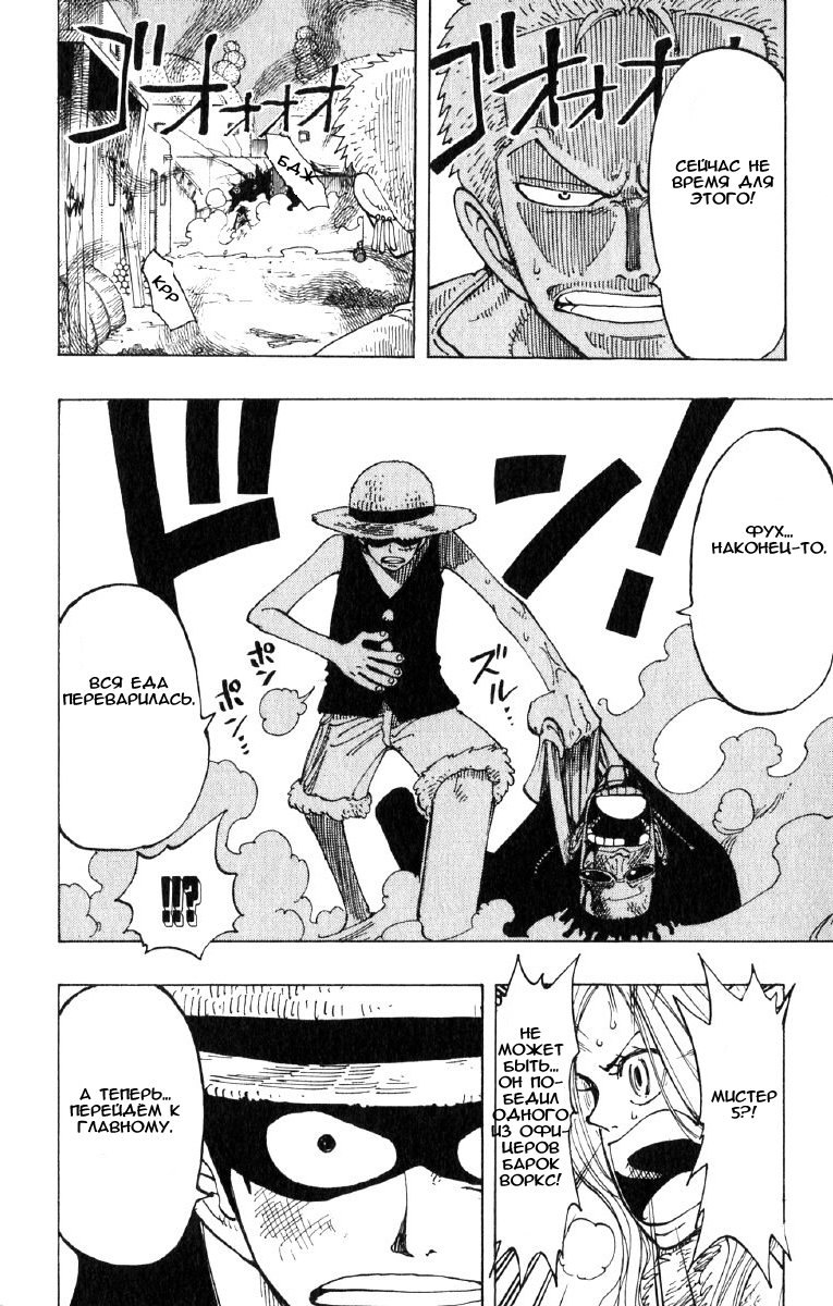 Страница 10 главы 112 манги Ван Пис / One Piece
