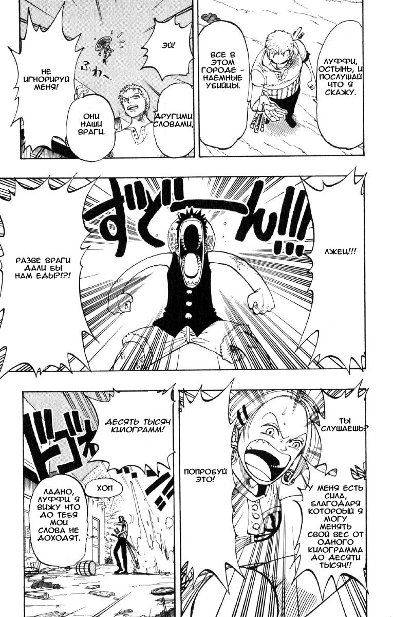 Страница 11 главы 112 манги Ван Пис / One Piece