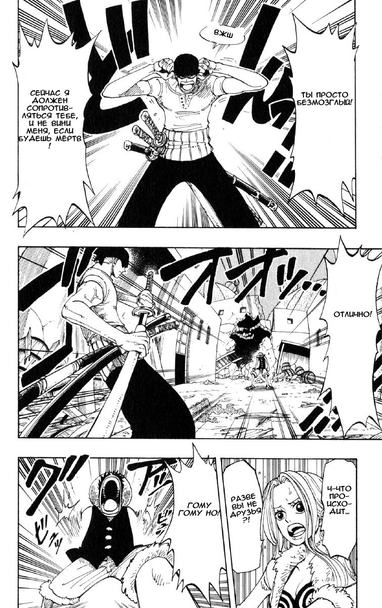Страница 12 главы 112 манги Ван Пис / One Piece