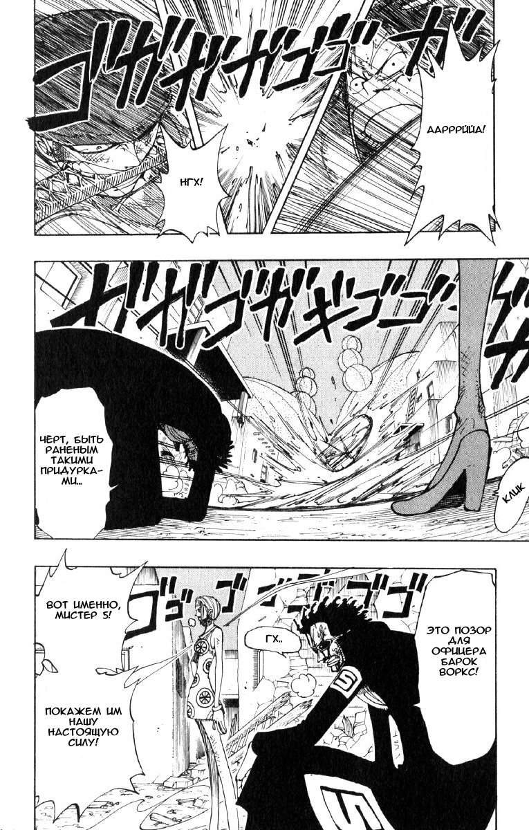 Страница 16 главы 112 манги Ван Пис / One Piece
