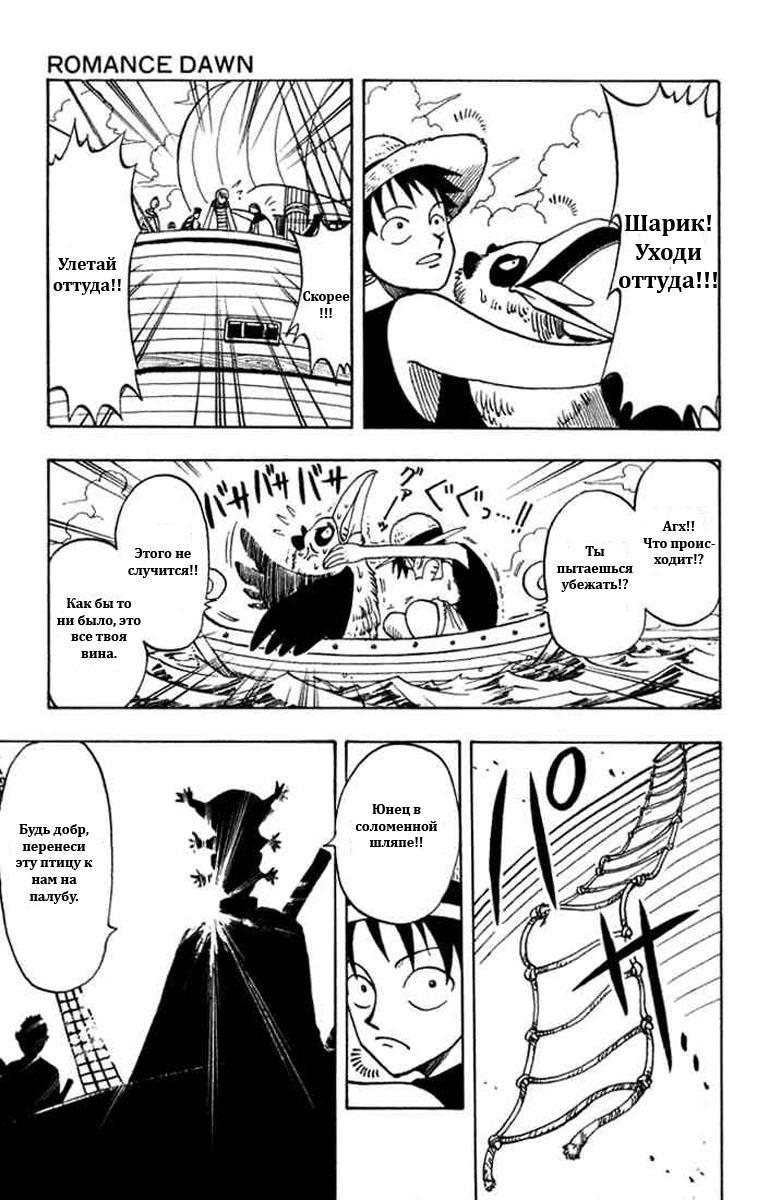 Страница 5 главы 0.2 манги Ван Пис / One Piece