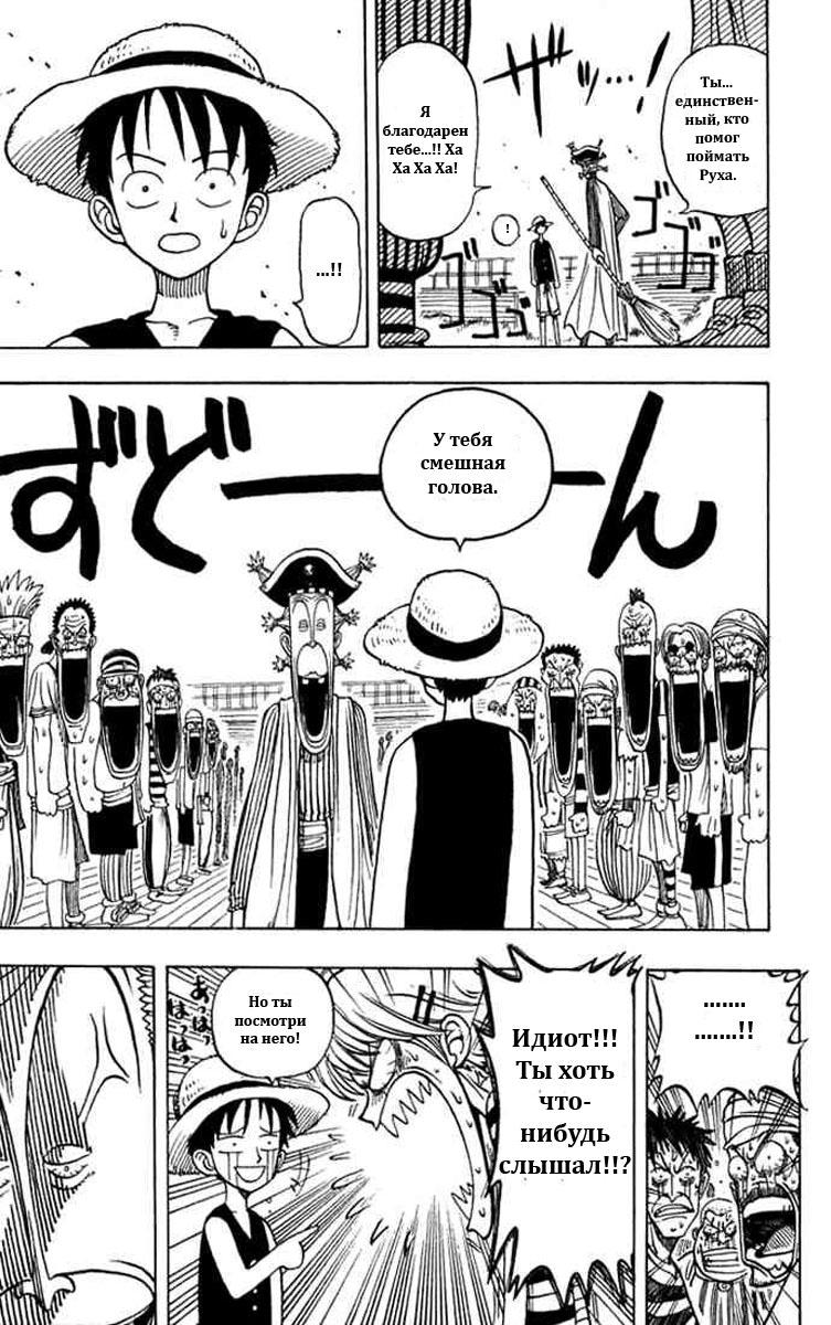 Страница 9 главы 0.2 манги Ван Пис / One Piece
