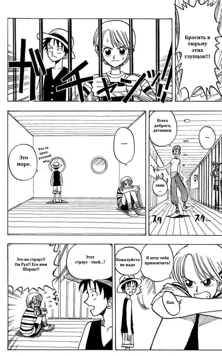 Страница 10 главы 0.2 манги Ван Пис / One Piece