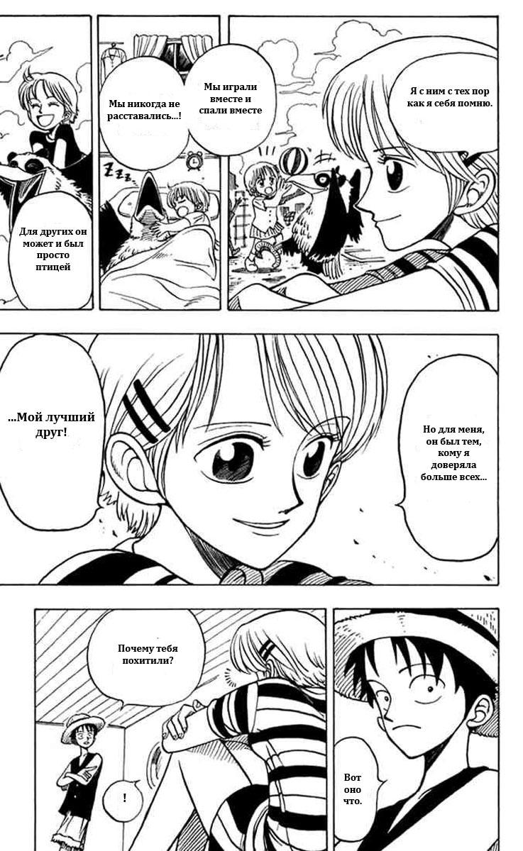 Страница 11 главы 0.2 манги Ван Пис / One Piece
