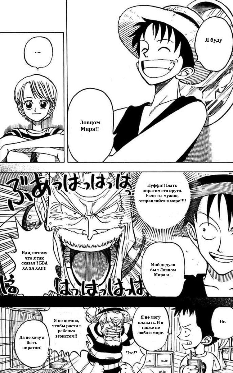 Страница 13 главы 0.2 манги Ван Пис / One Piece