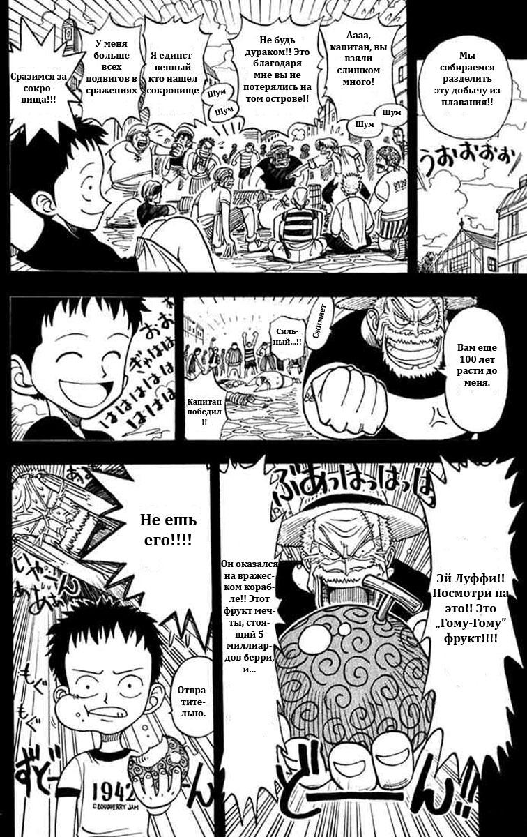 Страница 14 главы 0.2 манги Ван Пис / One Piece
