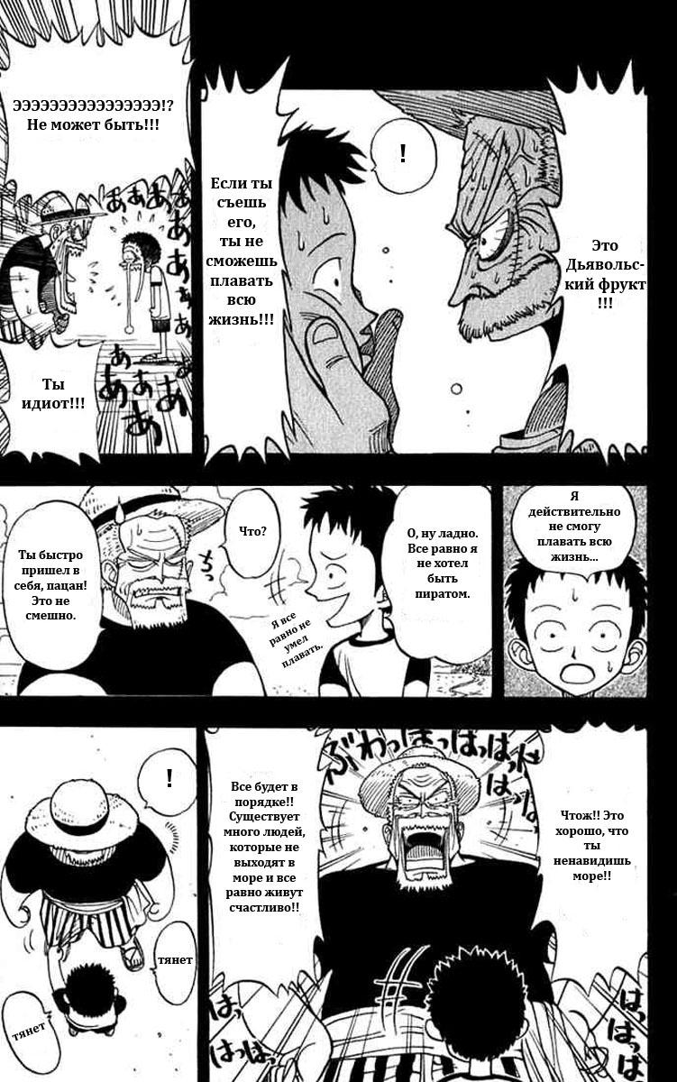 Страница 15 главы 0.2 манги Ван Пис / One Piece