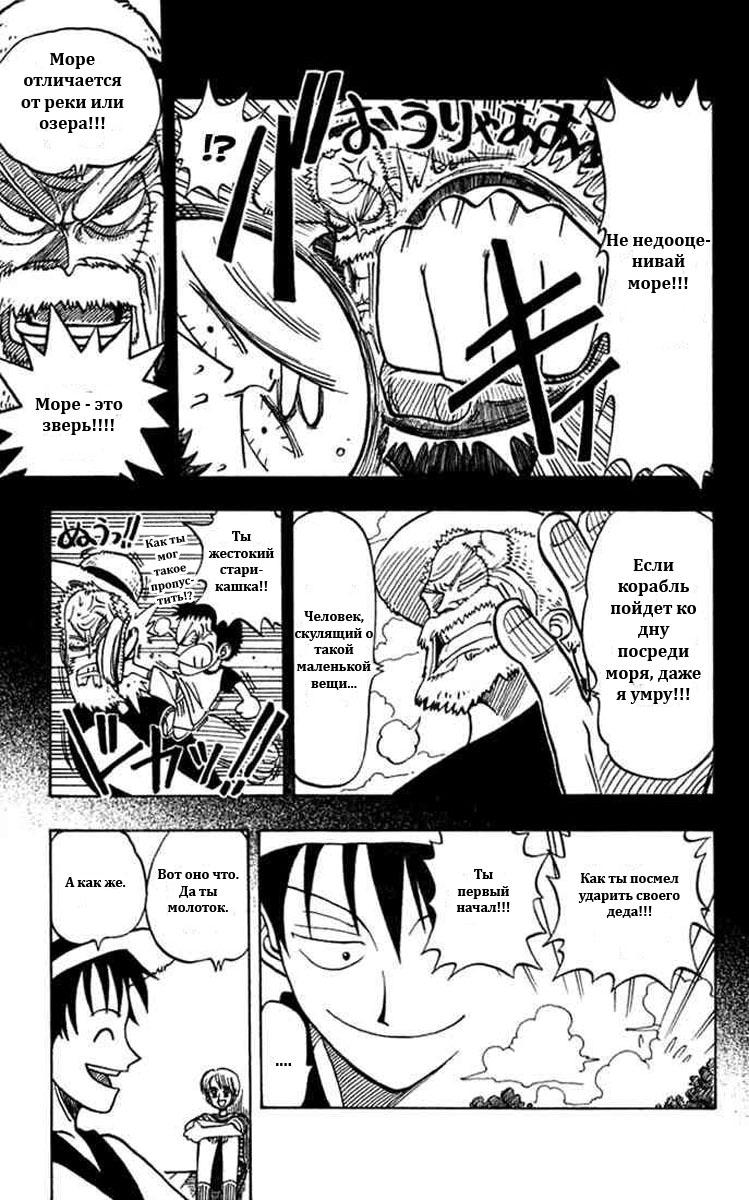 Страница 17 главы 0.2 манги Ван Пис / One Piece