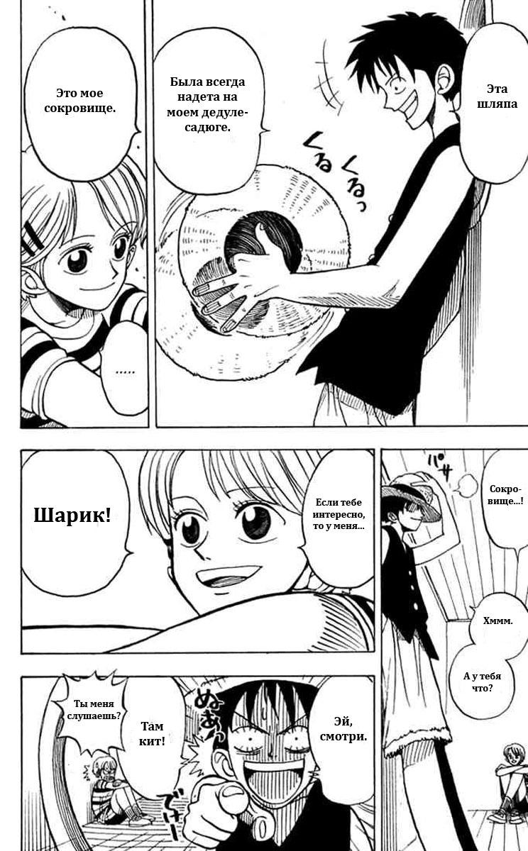 Страница 18 главы 0.2 манги Ван Пис / One Piece