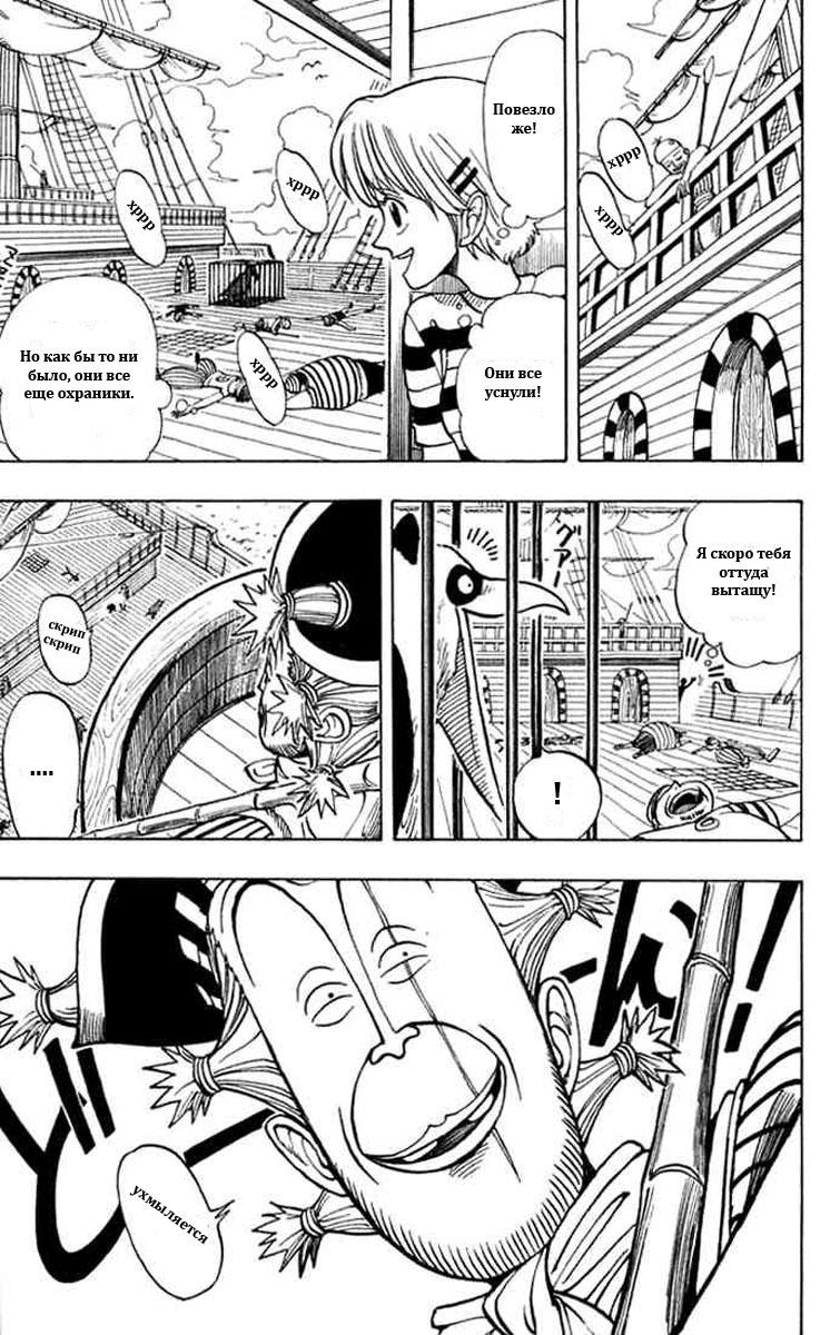 Страница 21 главы 0.2 манги Ван Пис / One Piece