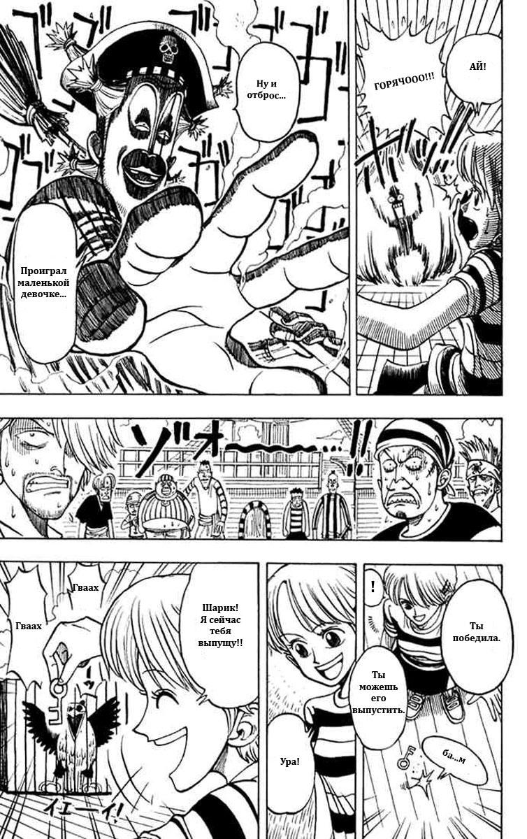 Страница 23 главы 0.2 манги Ван Пис / One Piece