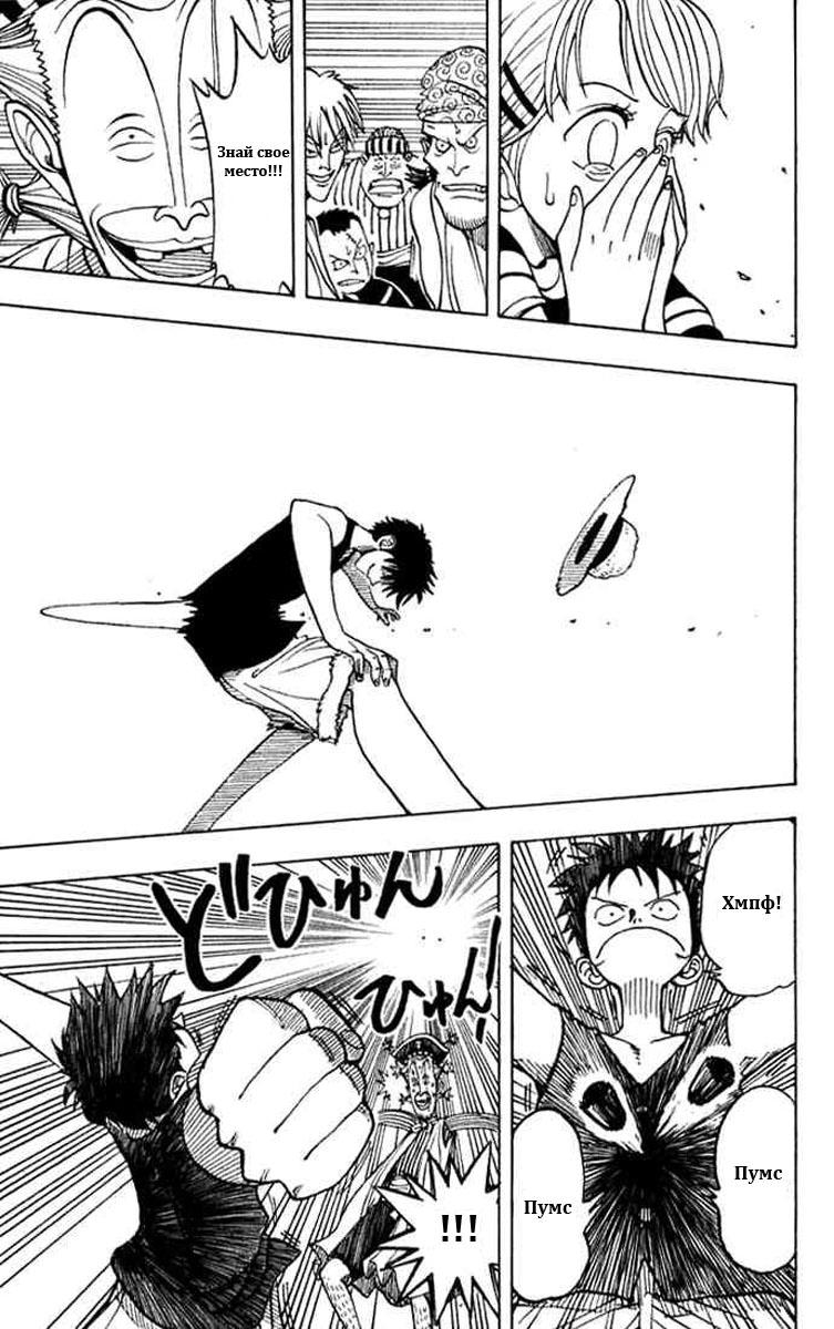 Страница 27 главы 0.2 манги Ван Пис / One Piece