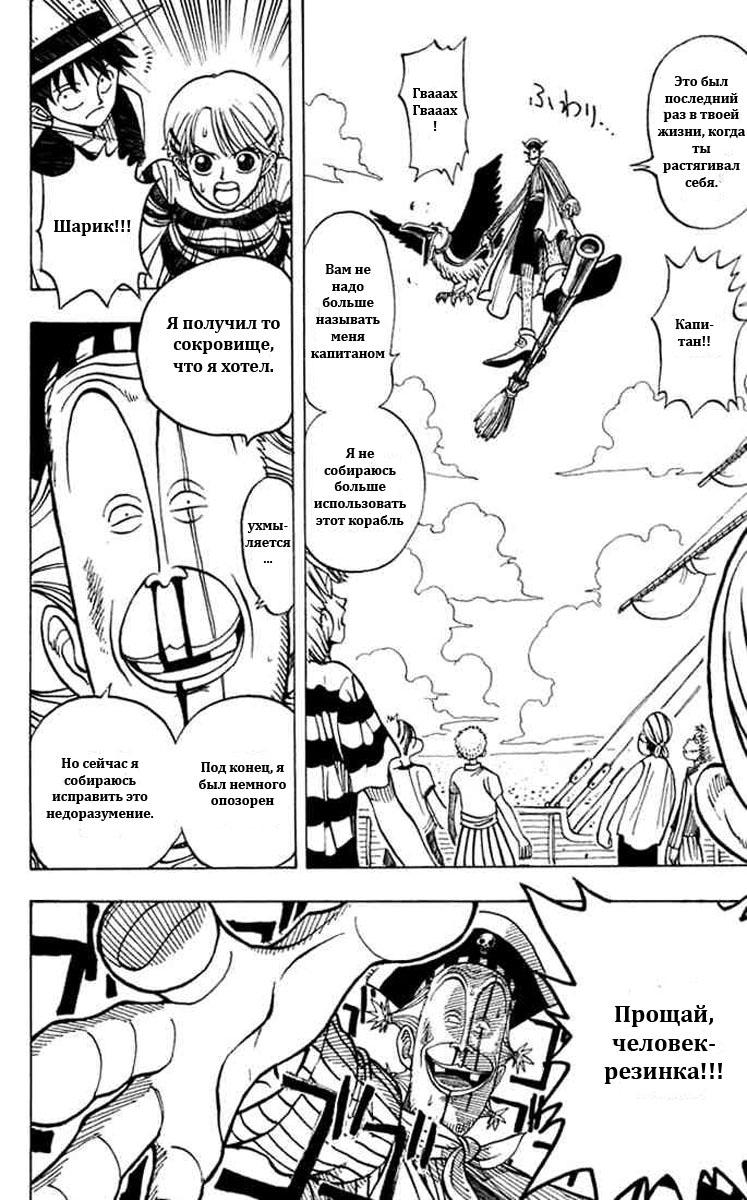 Страница 34 главы 0.2 манги Ван Пис / One Piece