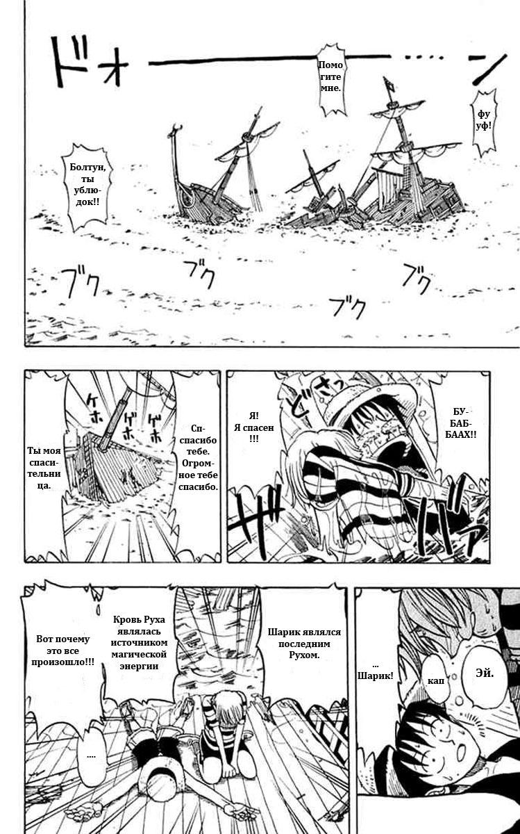 Страница 36 главы 0.2 манги Ван Пис / One Piece