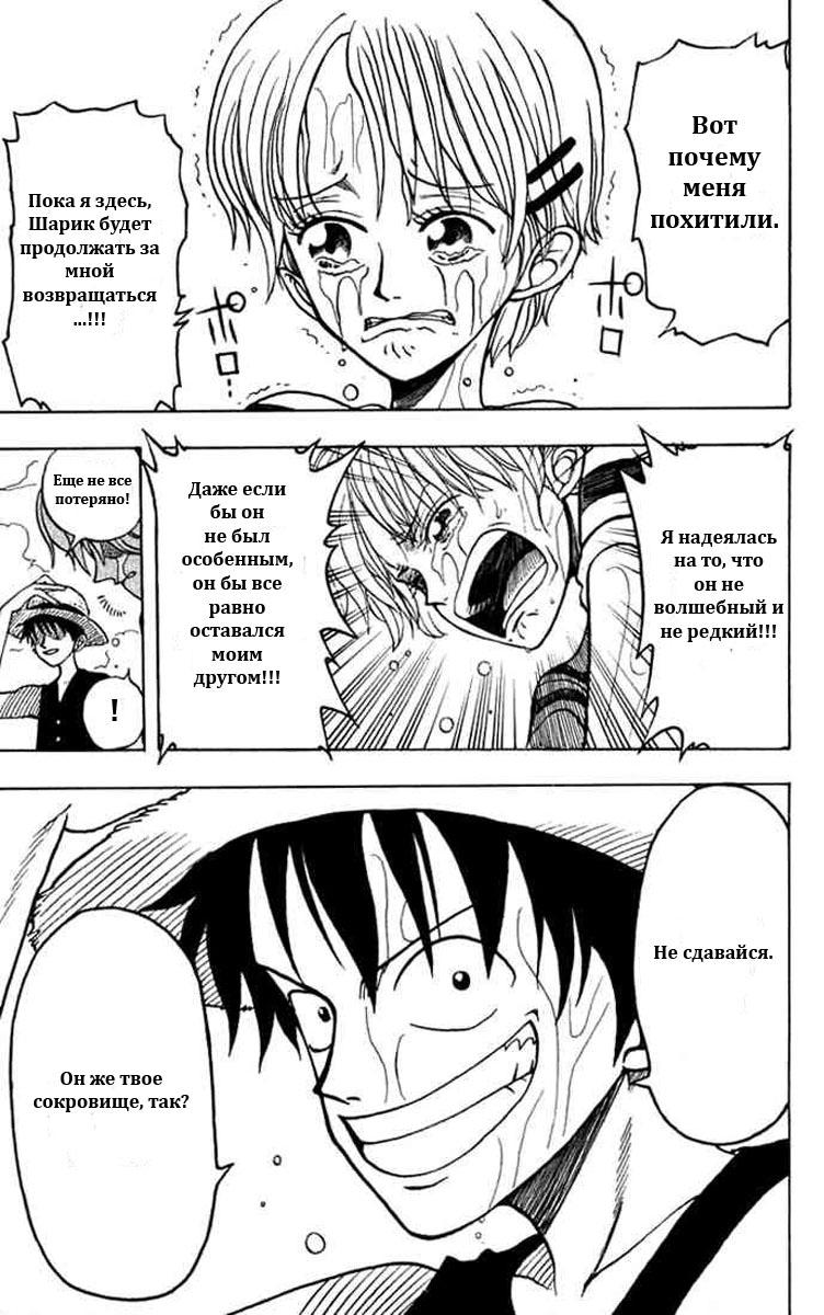 Страница 37 главы 0.2 манги Ван Пис / One Piece