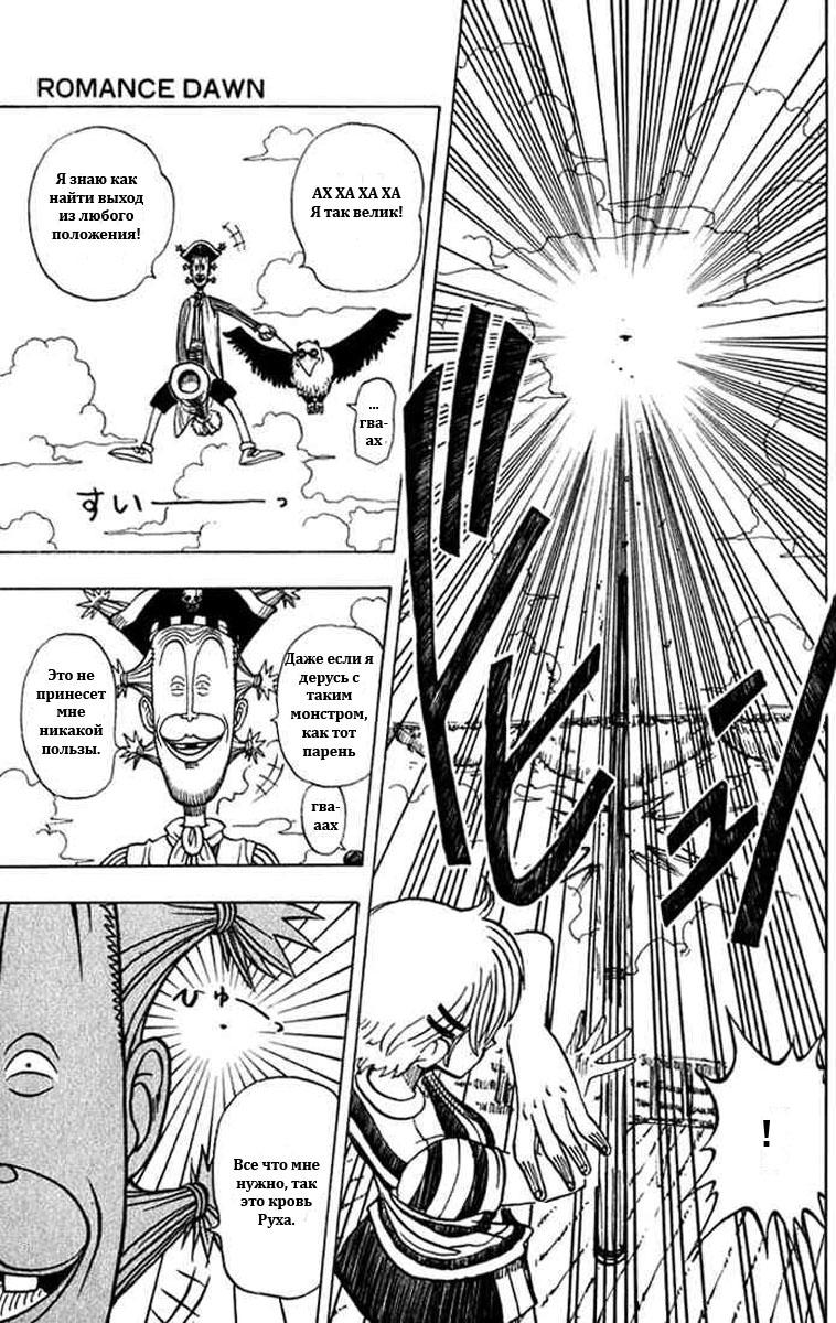 Страница 39 главы 0.2 манги Ван Пис / One Piece