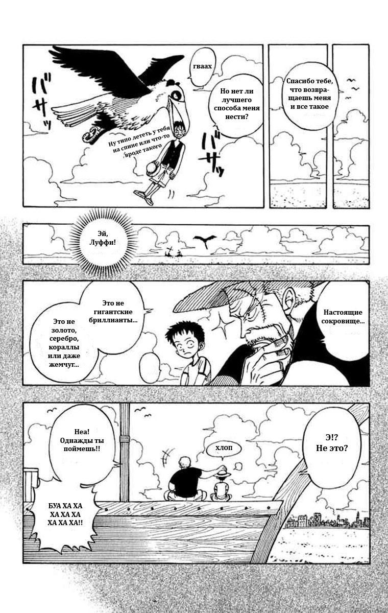 Страница 43 главы 0.2 манги Ван Пис / One Piece