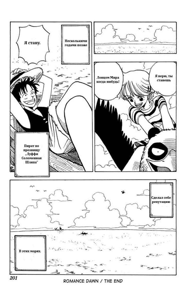 Страница 44 главы 0.2 манги Ван Пис / One Piece