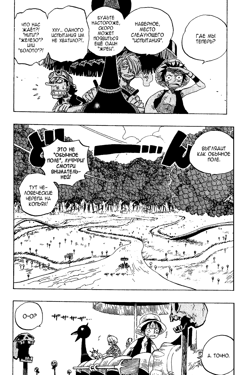 Страница 4 главы 252 манги Ван Пис / One Piece