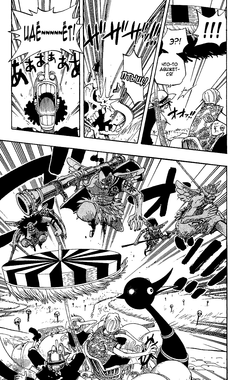 Страница 5 главы 252 манги Ван Пис / One Piece